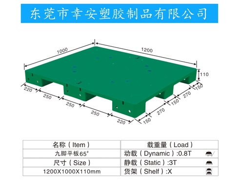 平面塑料卡板托盤(pán)65