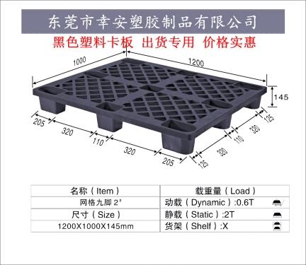 黑色出口托盤(pán) 載重：300-600KG