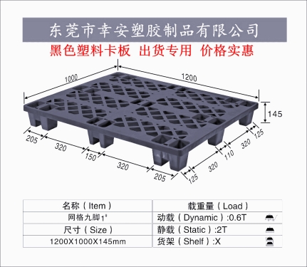 黑色塑料托盤 地臺板 出貨卡板 地臺板
