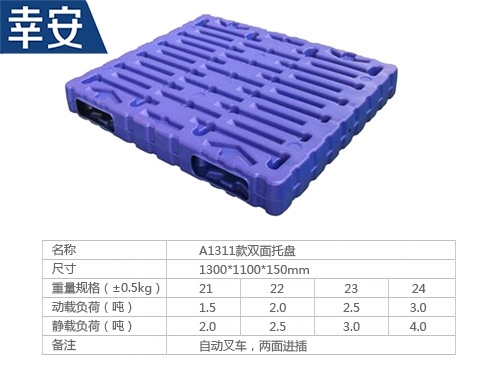 1311雙面托盤