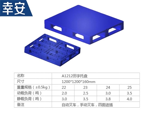 1212平面田字型托盤